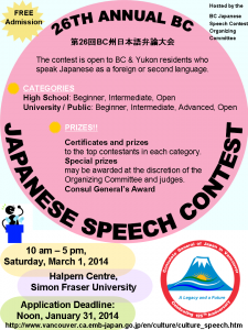2014 Japanese Speech Contest