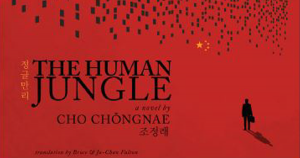 Bruce Fulton's Forthcoming Book – The Human Jungle