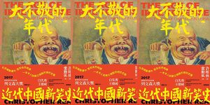 Christopher Rea’s The Age of Irreverence Now Available in Chinese