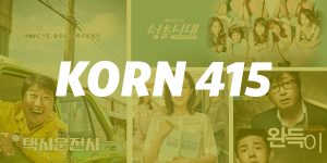 KORN 415: Korean Conversation and Composition