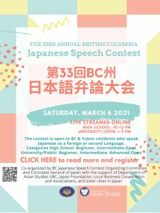 Registrations are open for the 33rd Annual British Columbia Japanese Speech Contest (2021)!