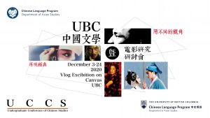 Undergraduate Conference of Chinese Studies 2020