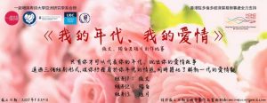 My Generation, My Love: A Multimedia Contest 《我的年代、我的愛情》徵 文、獨白及短片創作比賽