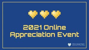 Chinese Language Program Event Recap – A Bittersweet Night: 2021 Year-End Online Appreciation Event
