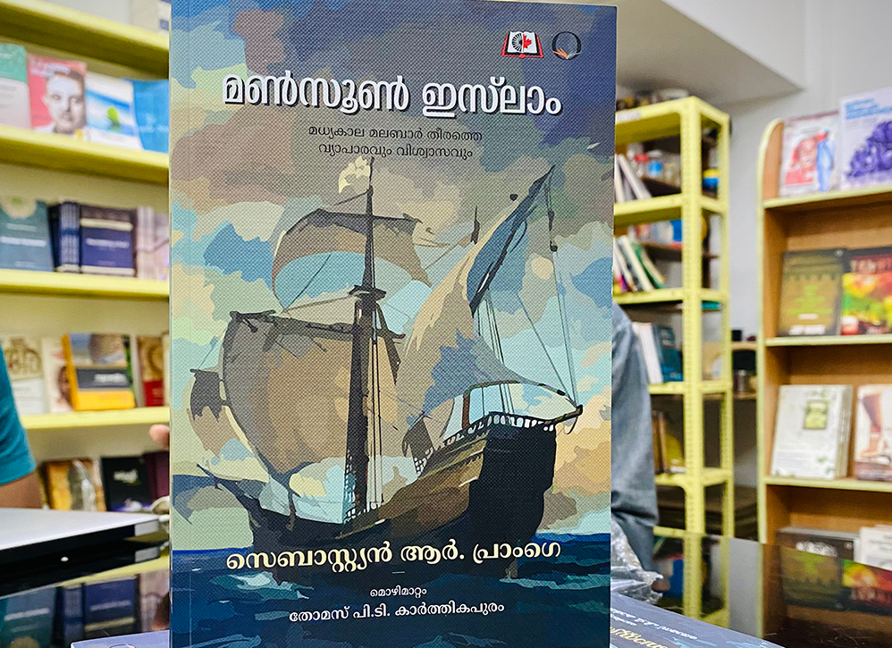 book-launch-for-the-malayalam-translation-of-monsoon-islam-trade