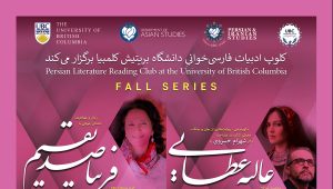 Talks in modern Persian literature for Fall 2021
