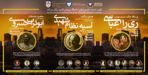 Talks in modern Persian literature for Winter 2022