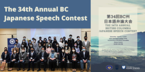The 34th Annual BC Japanese Speech Contest Recap
