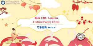 Lanterns Lighted, Poetry Revived: Recap of the 2022 Chinese Language Program Lantern Festival Poetry Event