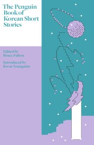 The Penguin Book of Korean Short Stories edited by Bruce Fulton (2023)
