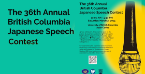 The 36th Annual BC Japanese Speech Contest Recap