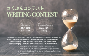2024 Japanese Language Program Writing Contest さくぶんコンテスト