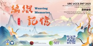 An Invitation to UBC UCCS 3MT 2025 Semi-finals | February 1-28, 2025