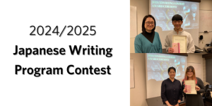 Expressing Stories in Language: 2024/2025 Japanese Writing Program Contest