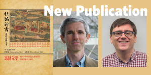Drs. Christopher Rea and Bruce Rusk edit China’s earliest collection of swindle stories
